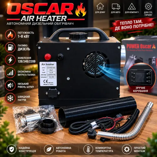 Автономний дизельний обігрівач OSCAR 8 кВт (12В/24В/220В)