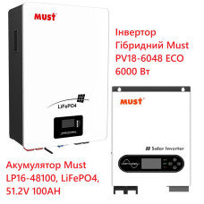 Комплект резервного живлення MUST 6 кВт + Смарт LiFePO4 акумулятор 48 100Ah (5,12 кВт·год)