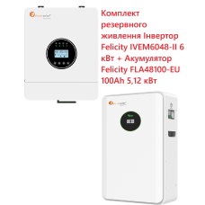 Комплект резервного живлення Інвертор Felicity IVEM6048-II 6 кВт + Акумулятор Felicity FLA48100-EU 100Ah 5,12 кВт