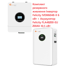 Комплект резервного живлення Інвертор Felicity IVEM6048-II 6 кВт + Акумулятор Felicity FLA48200-EU 200Ah 10,5 кВт