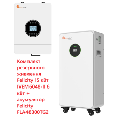 Комплект резервного живлення 15 кВт інвертор Felicity IVEM6048-II 6 кВт + акумулятор Felicity FLA48300TG2