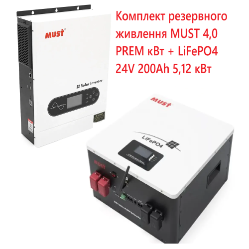 Комплект резервного питания MUST 4,0 PREM кВт + LiFePO4 24 В 200 А·ч (5,12 кВт·ч)