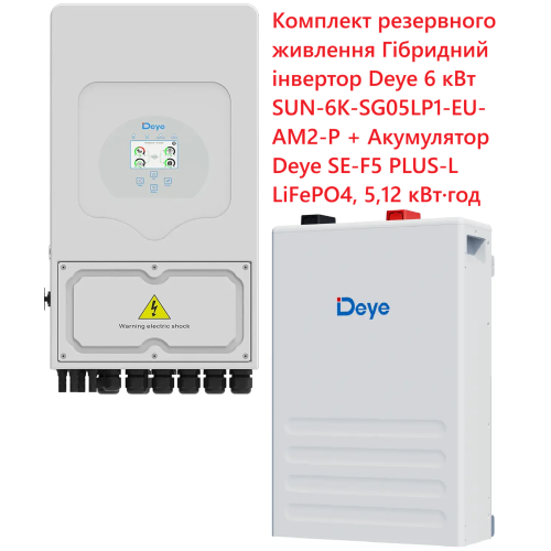 Комплект резервного живлення Гібридний інвертор Deye 6 кВт SUN-6K-SG05LP1-EU-AM2-P + Акумулятор Deye SE-F5 PLUS-L LiFePO4, 5,12 кВт·год